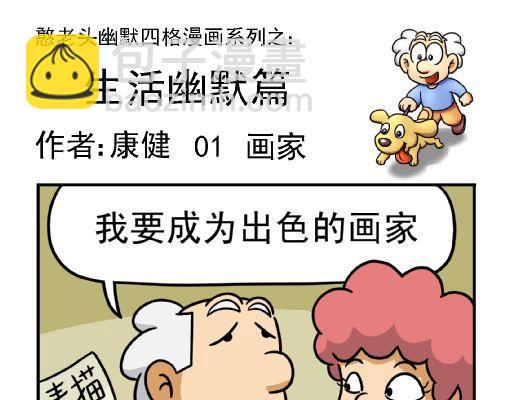 🍕康健卡通世界 憨老头1-10 第7页