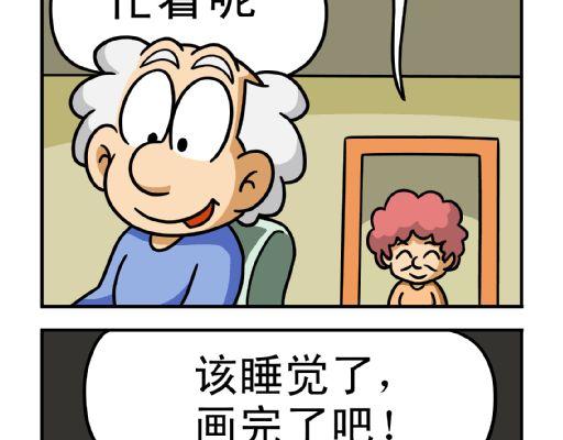 🍕康健卡通世界 憨老头1-10 第9页