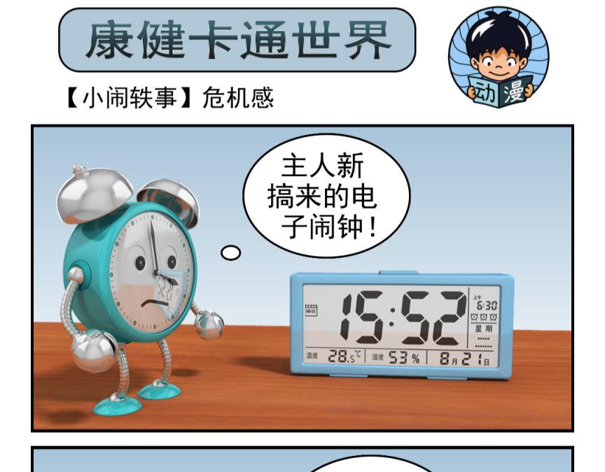 🍕康健卡通世界 小闹轶事21-30 第1页