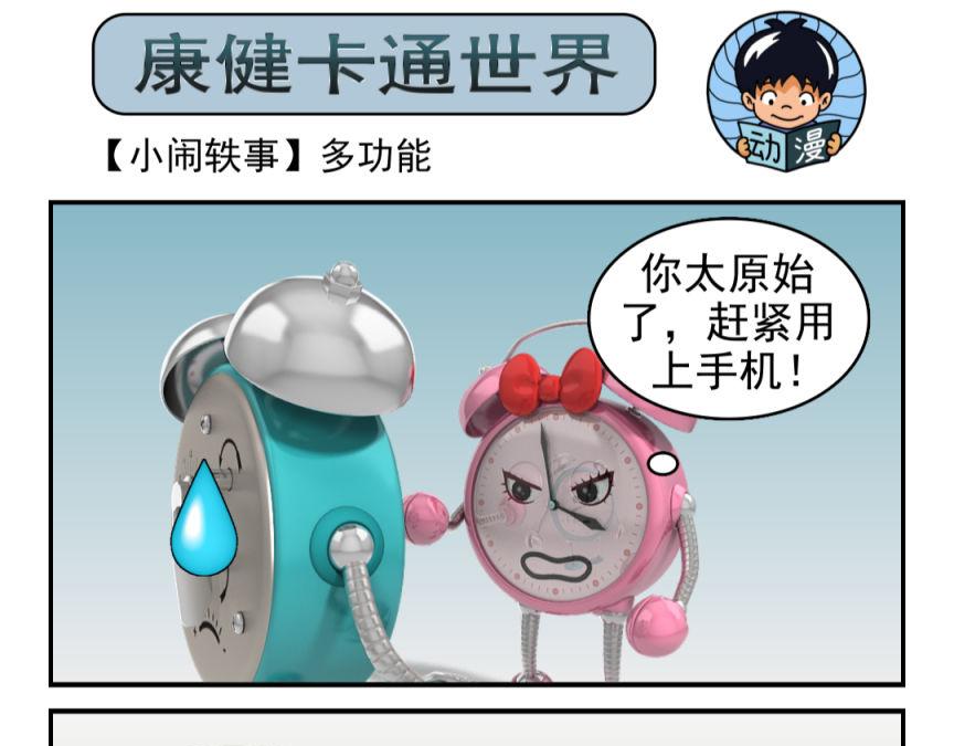 🍕康健卡通世界 小闹轶事21-30 第11页