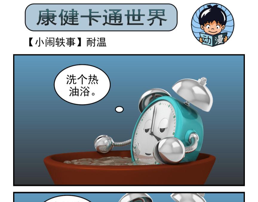 🍕康健卡通世界 小闹轶事21-30 第15页