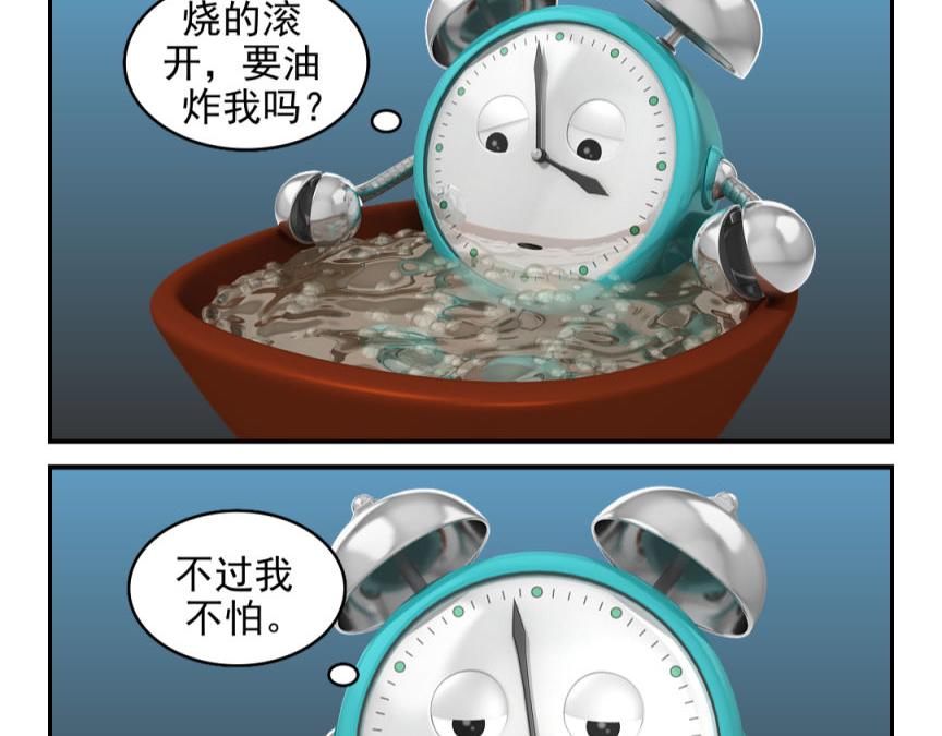🍕康健卡通世界 小闹轶事21-30 第16页