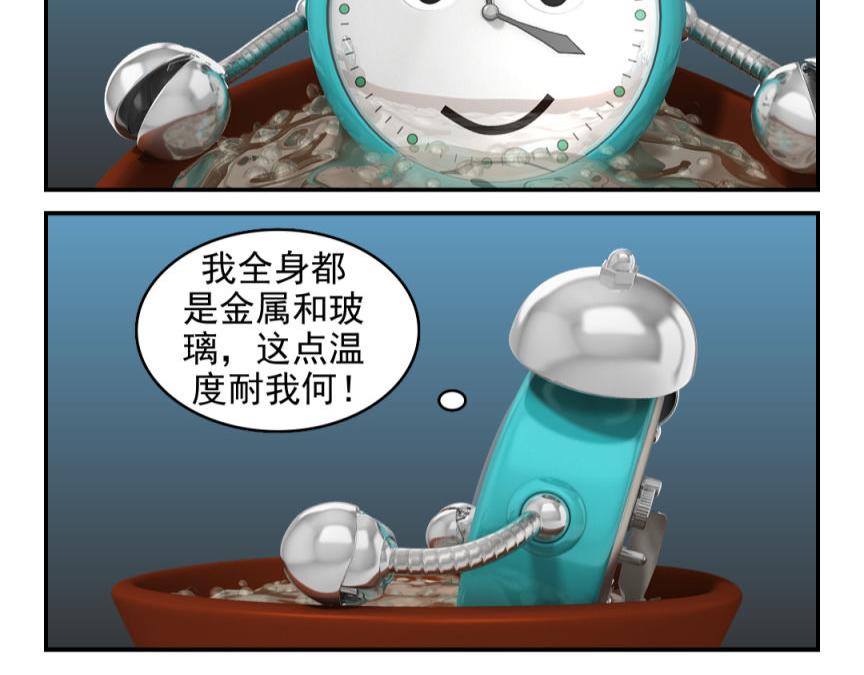 🍕康健卡通世界 小闹轶事21-30 第17页
