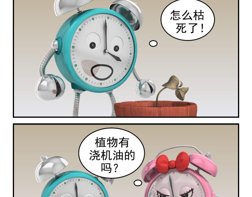 🍕康健卡通世界 小闹轶事21-30 第20页