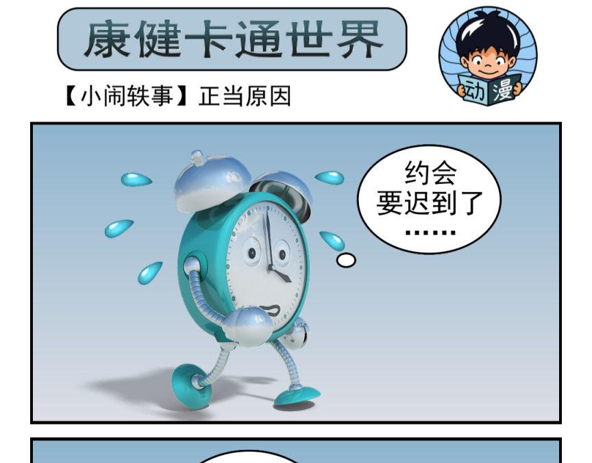 🍕康健卡通世界 小闹轶事21-30 第22页