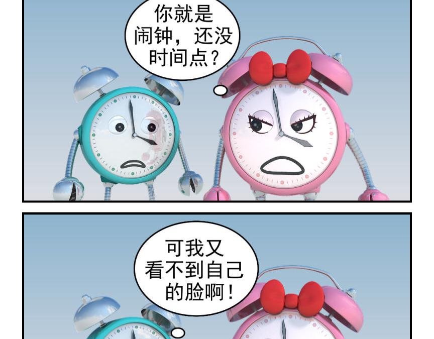 🍕康健卡通世界 小闹轶事21-30 第23页
