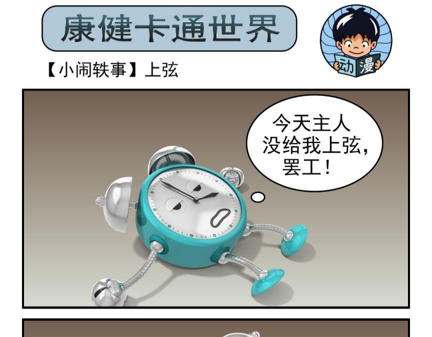 🍕康健卡通世界 小闹轶事21-30 第25页