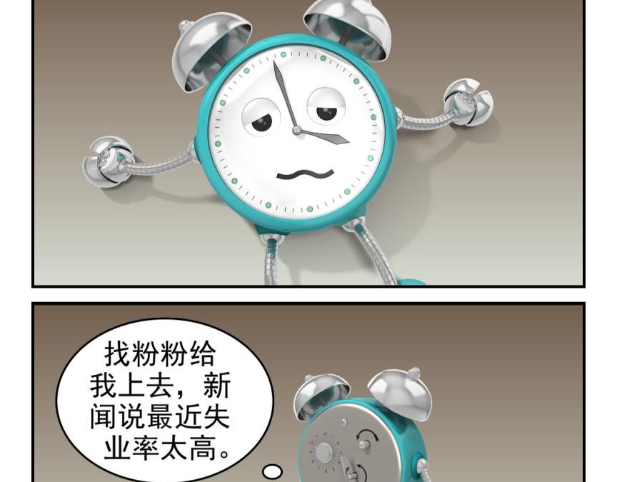 🍕康健卡通世界 小闹轶事21-30 第26页