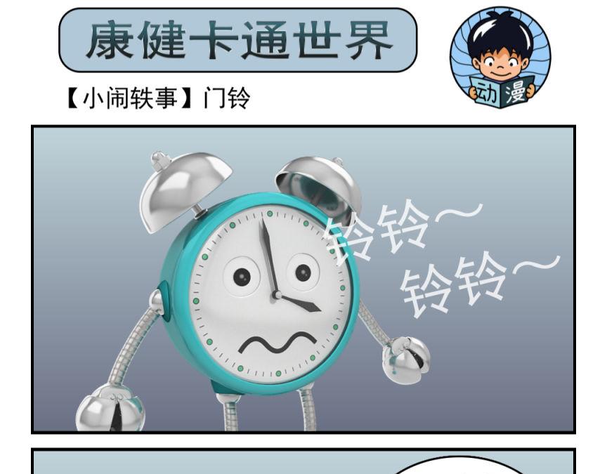 🍕康健卡通世界 小闹轶事21-30 第28页