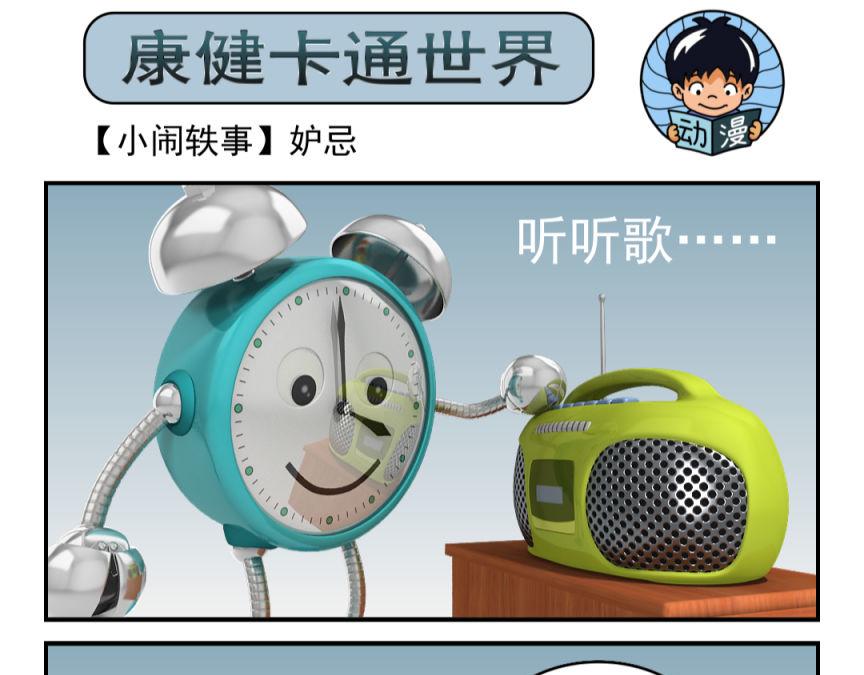 🍕康健卡通世界 小闹轶事21-30 第31页