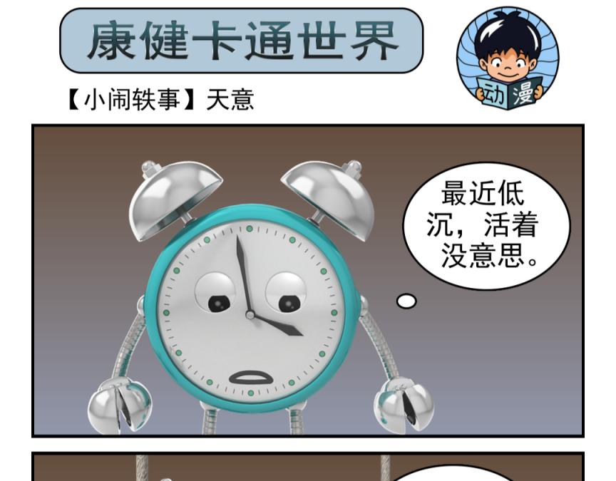 🍕康健卡通世界 小闹轶事21-30 第4页