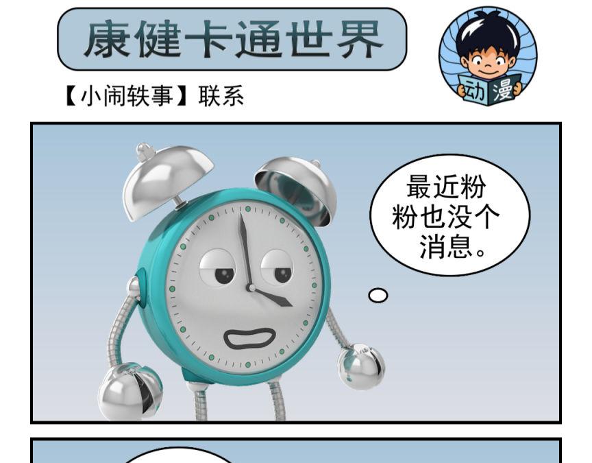 🍕康健卡通世界 小闹轶事21-30 第8页