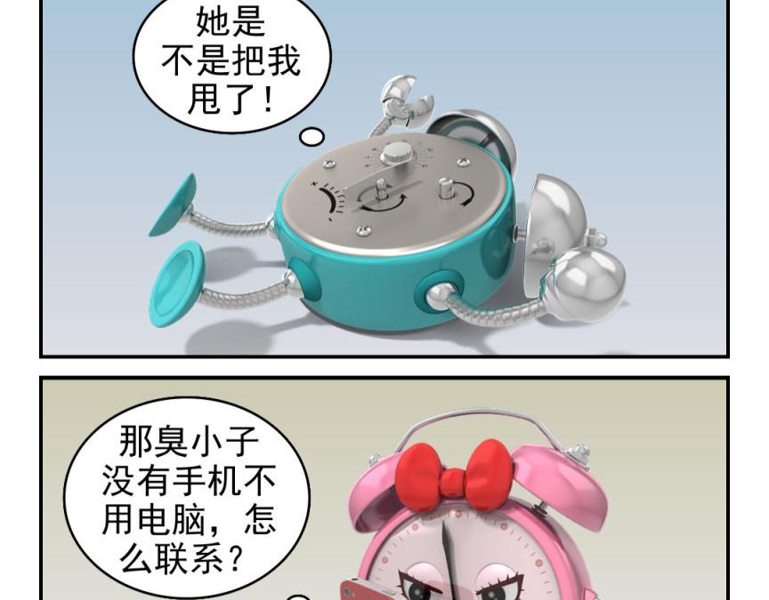 🍕康健卡通世界 小闹轶事21-30 第9页