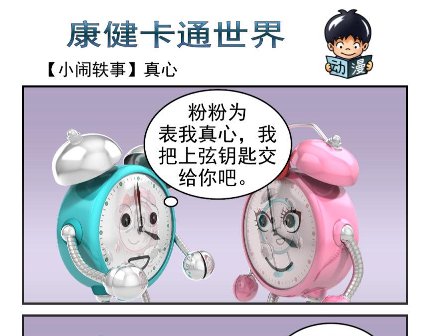 🍕康健卡通世界 小闹轶事31-40 第10页