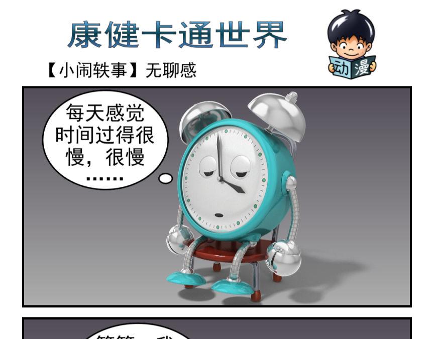 🍕康健卡通世界 小闹轶事31-40 第13页