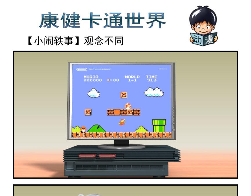 🍕康健卡通世界 小闹轶事31-40 第16页