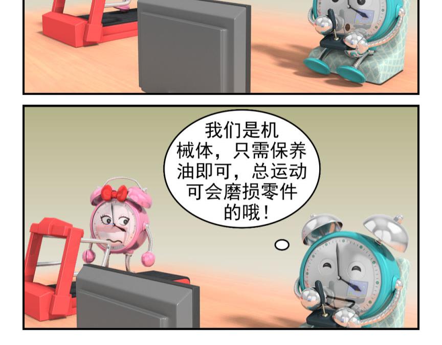 🍕康健卡通世界 小闹轶事31-40 第18页