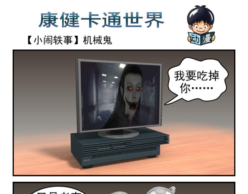 🍕康健卡通世界 小闹轶事31-40 第20页