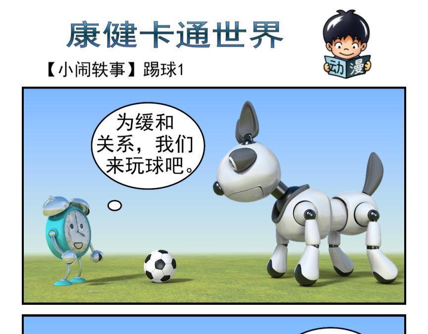 🍕康健卡通世界 小闹轶事31-40 第24页