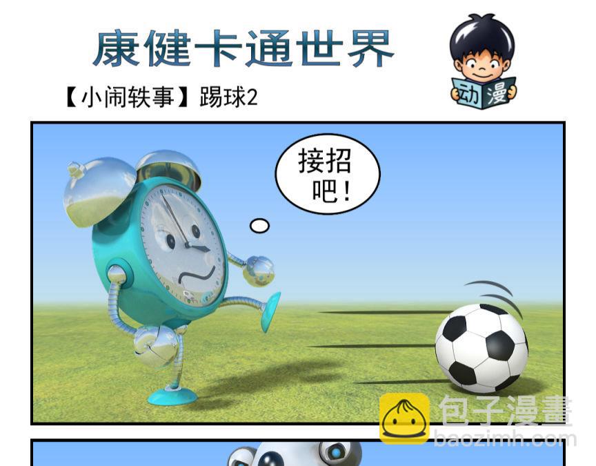 🍕康健卡通世界 小闹轶事31-40 第30页