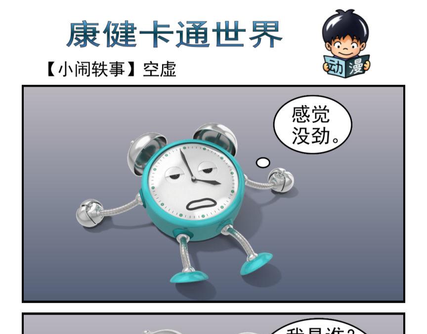 🍕康健卡通世界 小闹轶事31-40 第36页