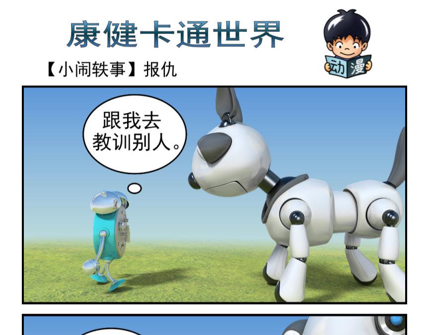 🍕康健卡通世界 小闹轶事31-40 第39页