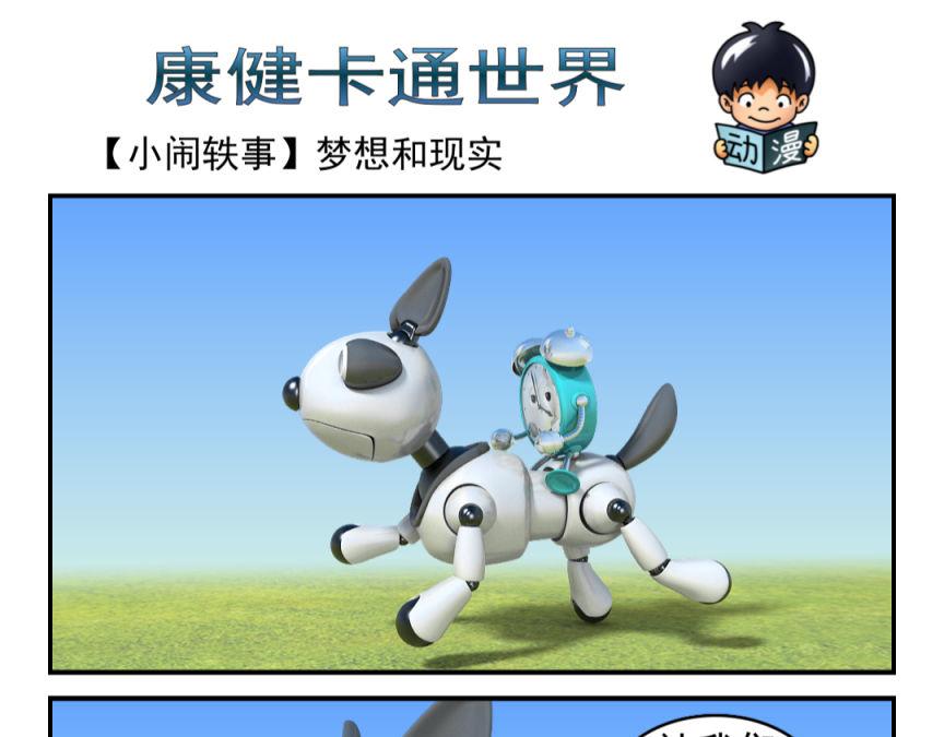 🍕康健卡通世界 小闹轶事31-40 第43页