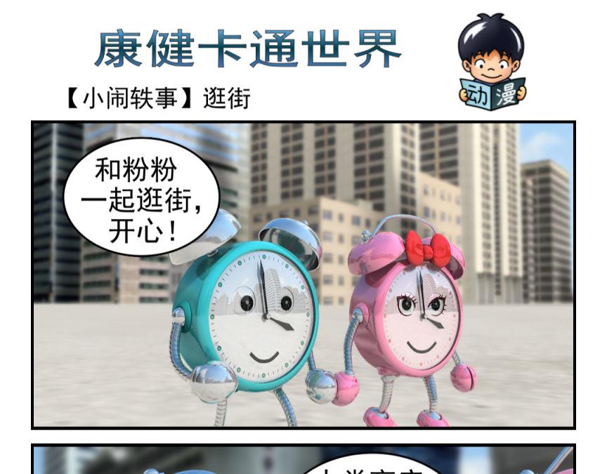 🍕康健卡通世界 小闹轶事31-40 第7页