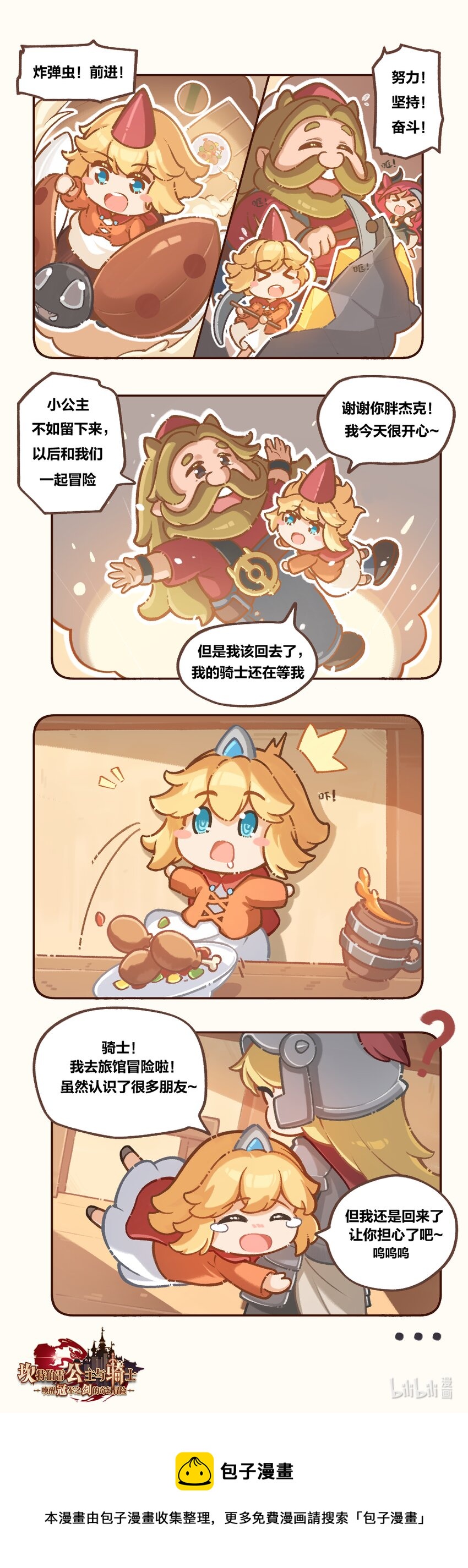 🍕坎公冒险事件簿 02 旅馆历险记 第2页
