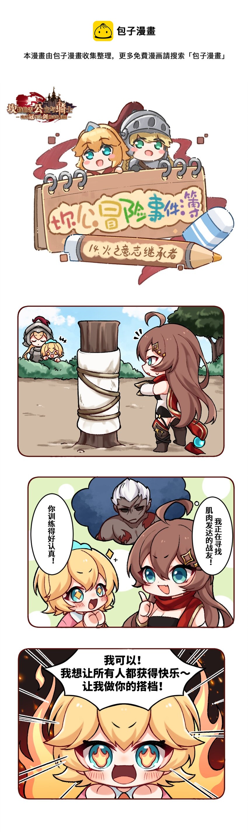 🍕坎公冒险事件簿 14 火之意志继承者 第1页