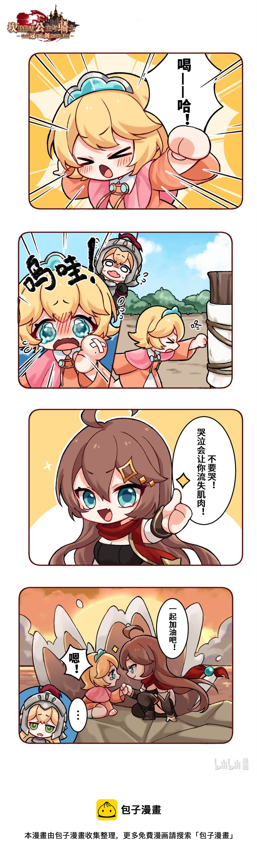 🍕坎公冒险事件簿 14 火之意志继承者 第2页