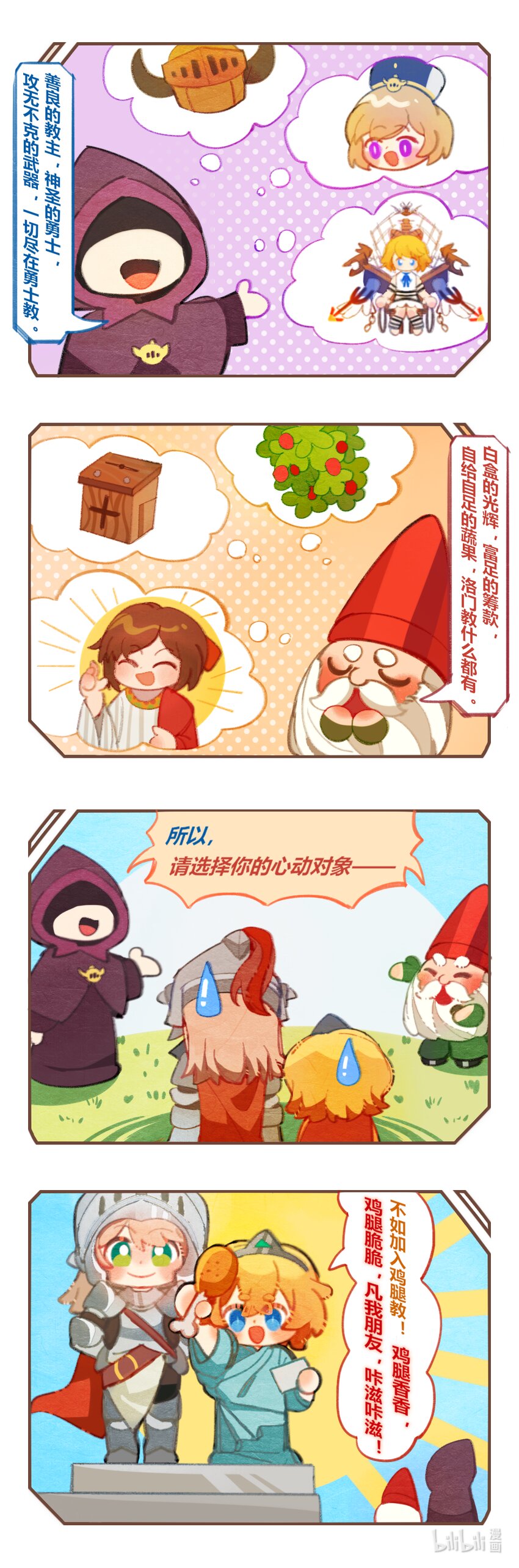 🍕坎公冒险事件簿 18 勇士教vs洛门教 第2页