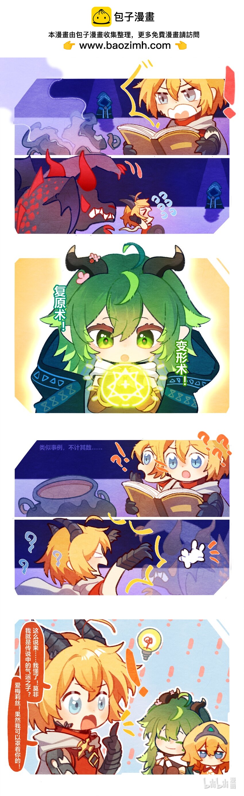 🍕坎公冒险事件簿 28 难道我是气运之子？ 第2页