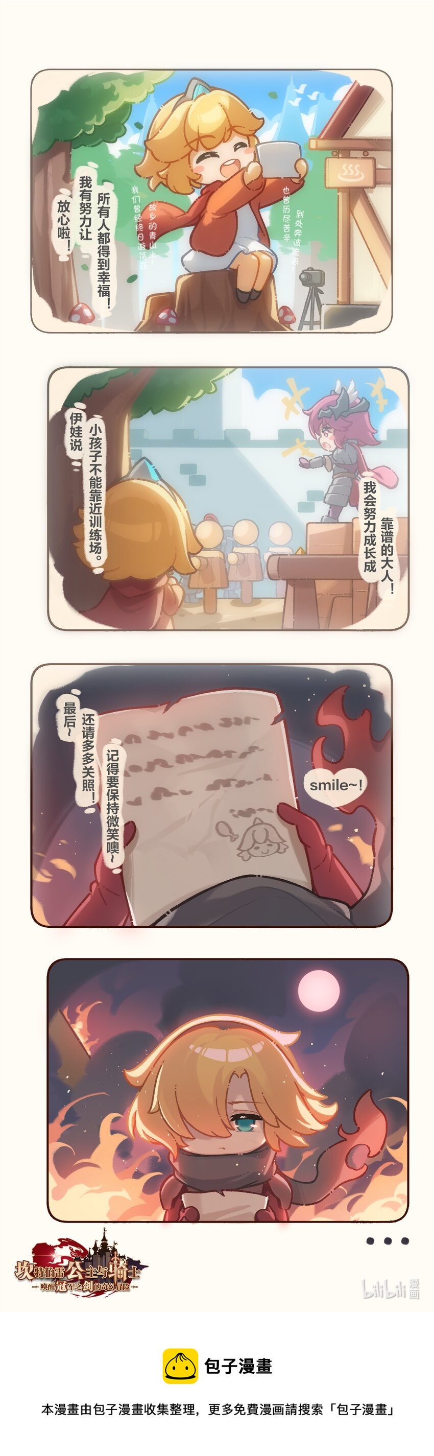 🍕坎公冒险事件簿 04 写给十年后的自己 第2页