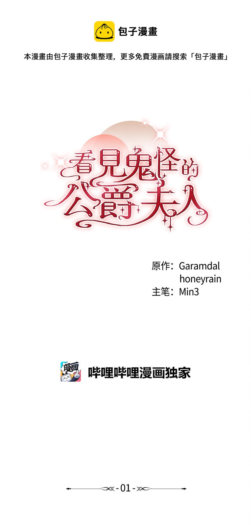 1 神秘的茱莉亚(1/2)-第2话