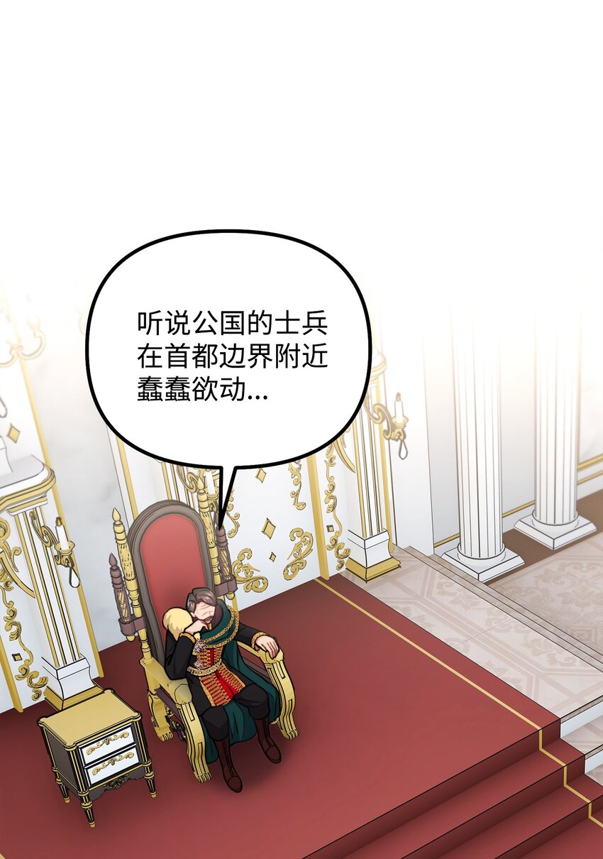 105 国王亲自审问(1/2)-第106话