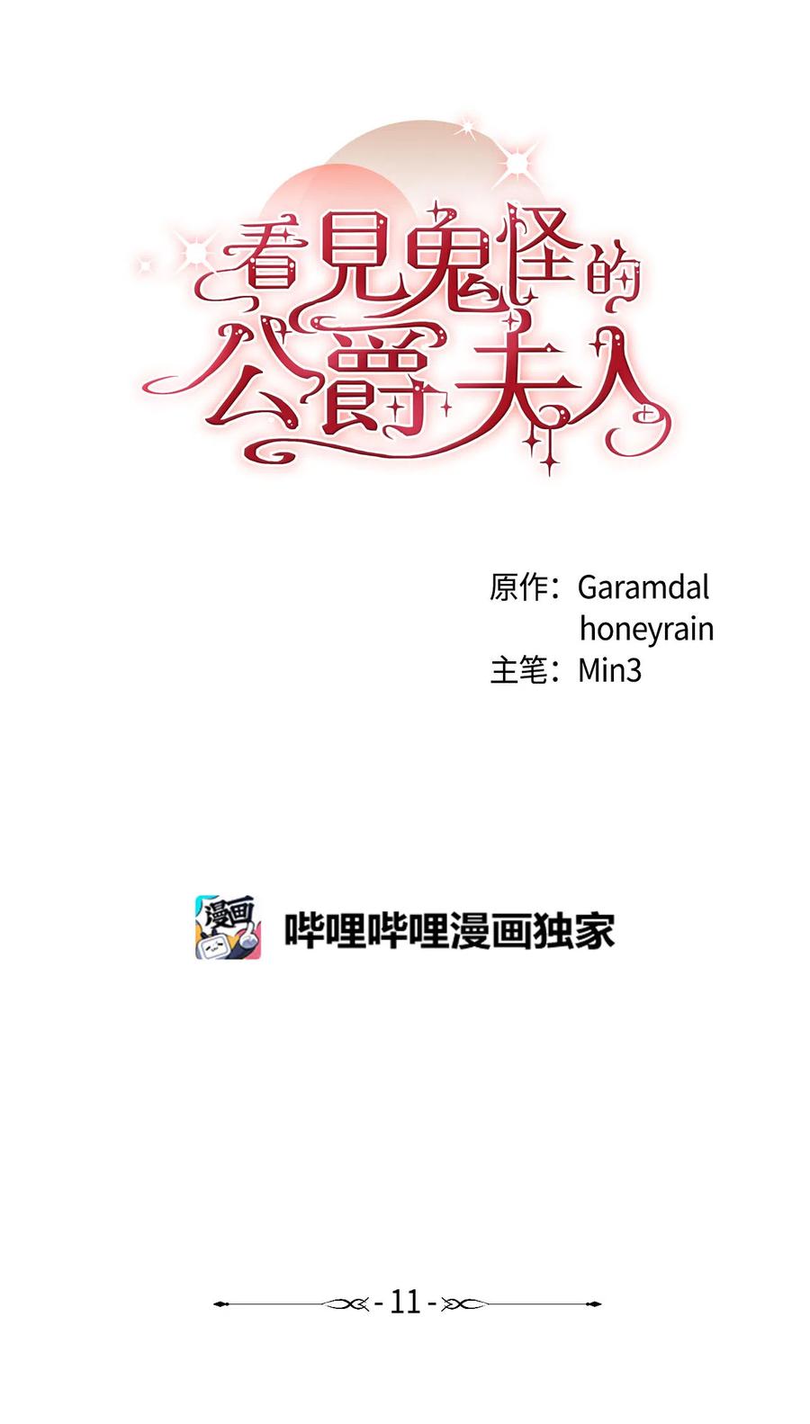 11 英俊的宫廷画师(1/2)-第12话