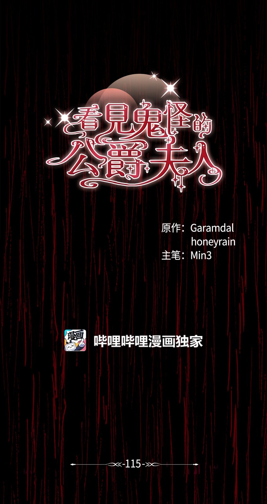 115 献身于神(1/2)-第116话