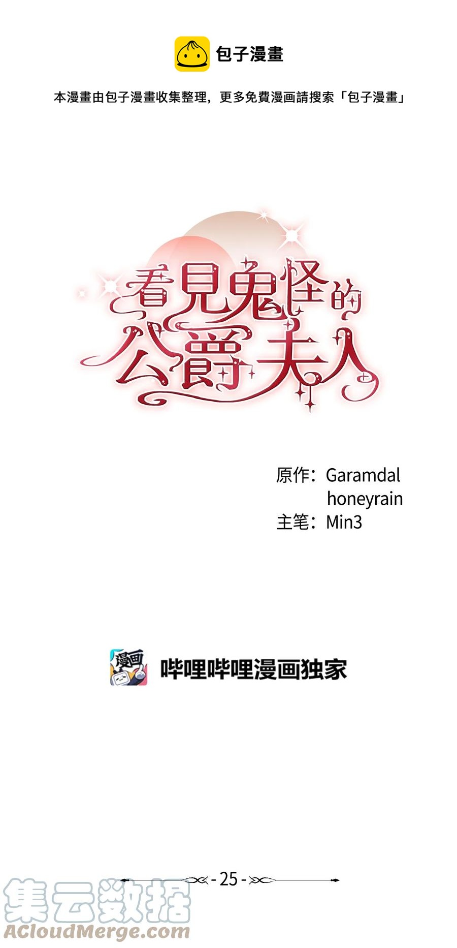 25 苦口婆心的派特力(1/2)-第26话