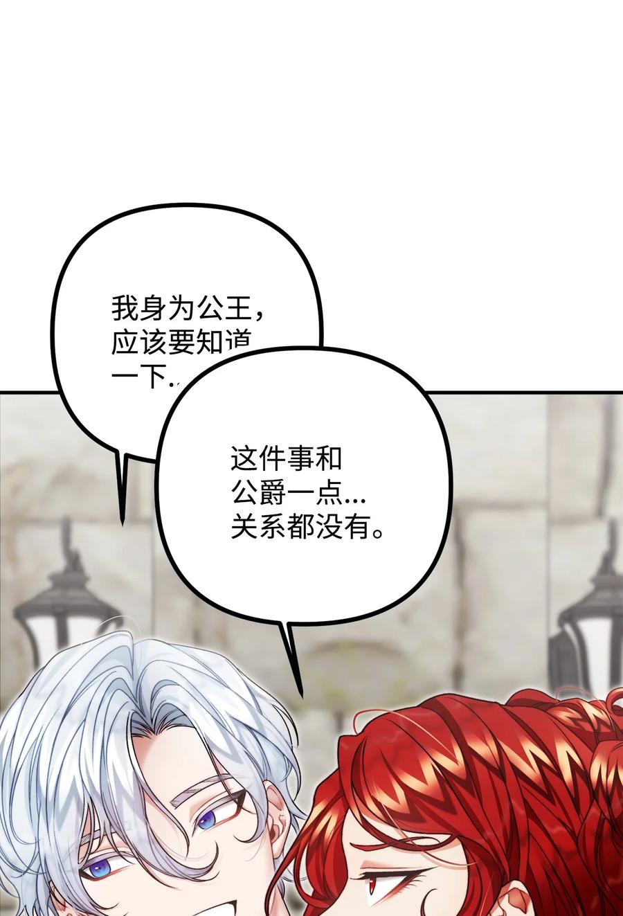 27 醋意大发的公爵(1/2)-第28话