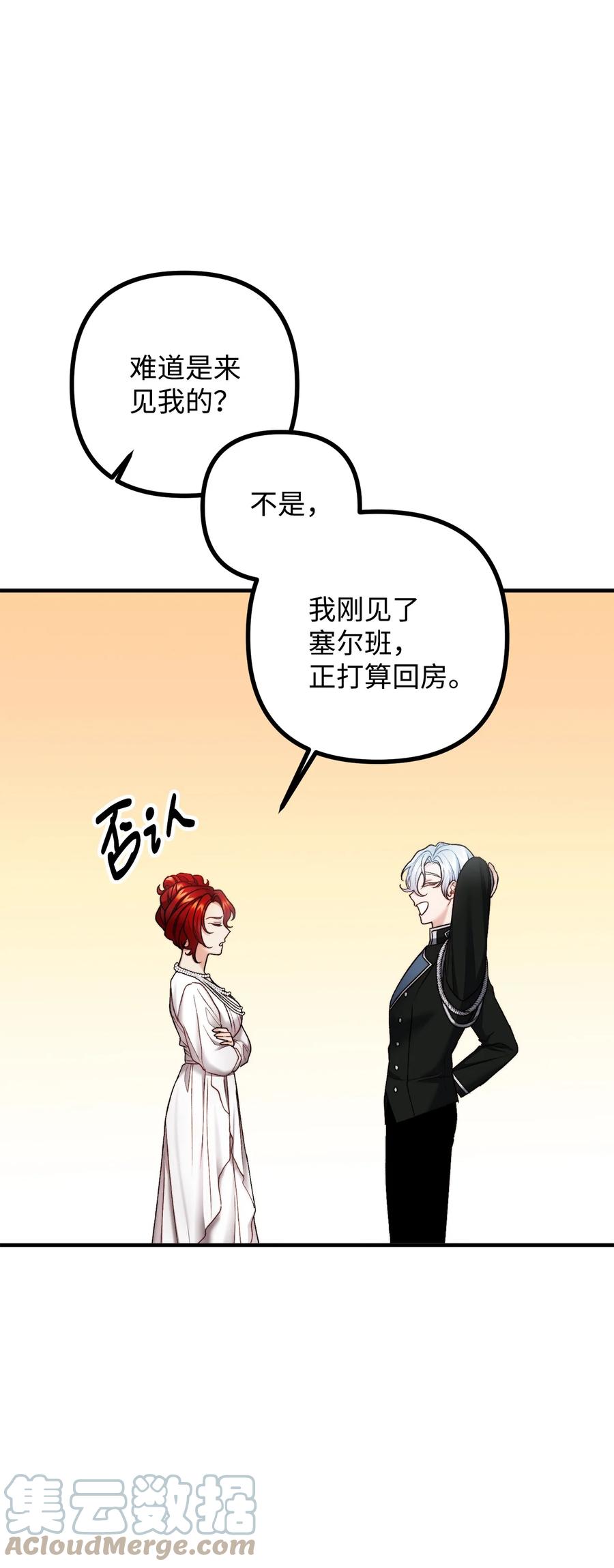 27 醋意大发的公爵(1/2)-第28话