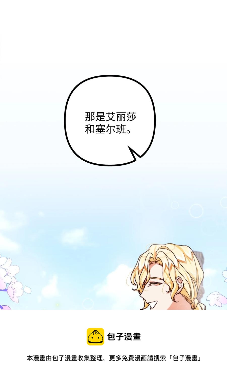 39 公爵挺身而出(1/2)-第40话