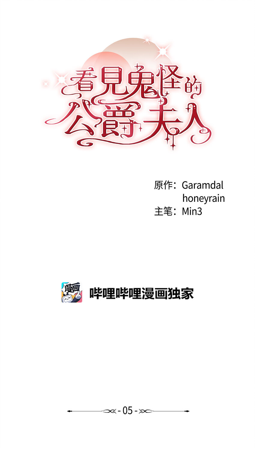 5 与公爵同往(1/2)-第6话