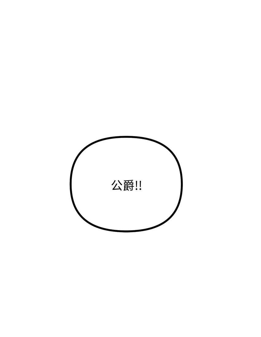 53 公爵晕倒(1/2)-第54话