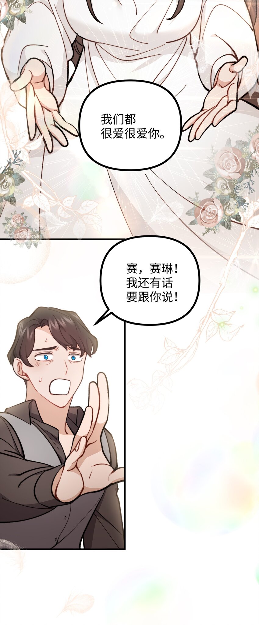 67 赛琳安息(1/2)-第68话