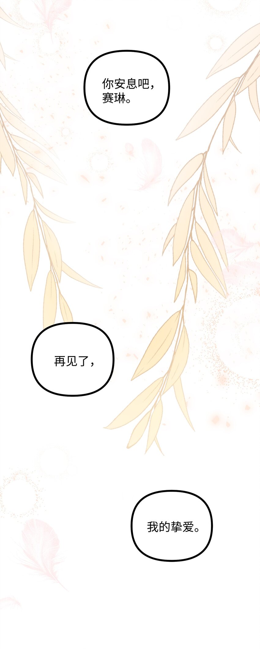 67 赛琳安息(1/2)-第68话