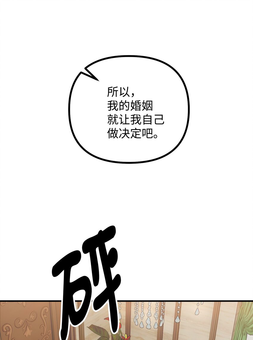 69 拒绝联姻(1/2)-第70话