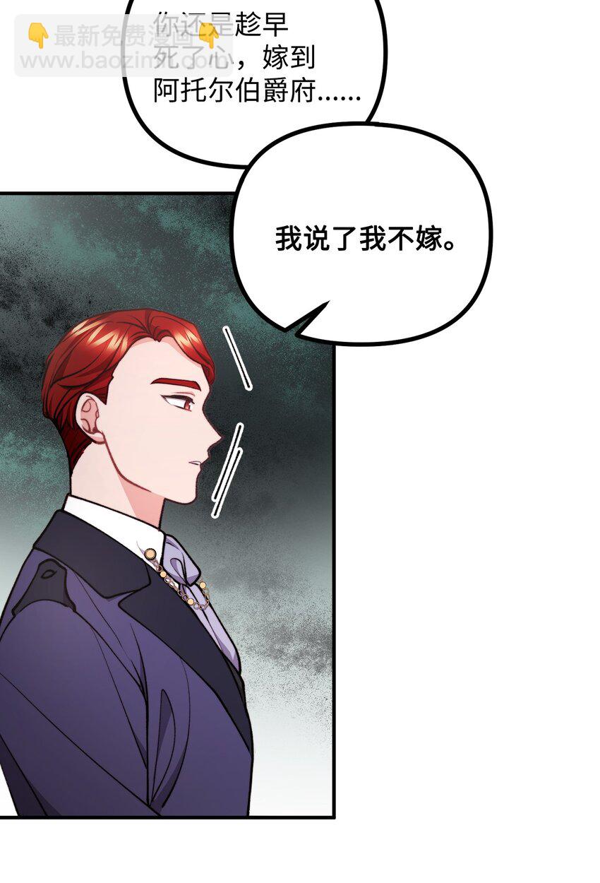 69 拒绝联姻(1/2)-第70话