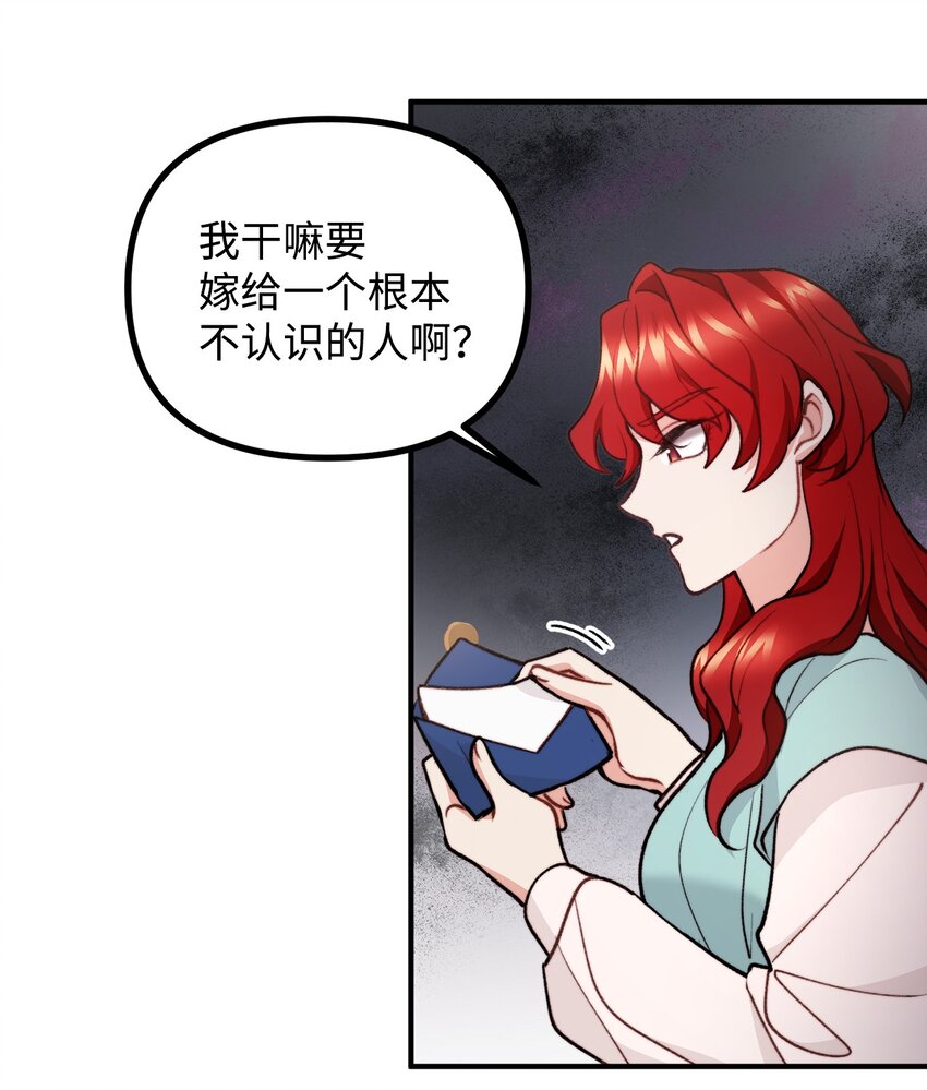 69 拒绝联姻(1/2)-第70话