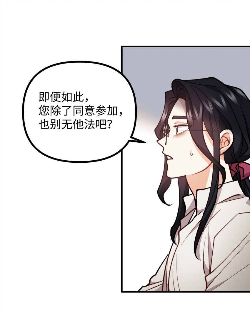 81 首都旅行提议(1/2)-第82话